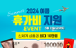 여름 휴가비 지원 이벤트를 오픈했습니다~