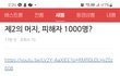 제 2의 머지, 피해자 1000명?