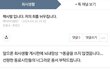잘못한거 적시당해 창피하면 개똥글 지어내지 말고 반성이나 해라