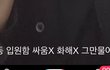 퀸동주 폐쇄병동 입원했대긔