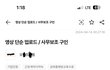 어제자 사이비 알바 다녀온 썰