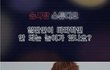 무당들도 하지 말라고 하는 놀이