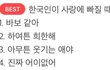 근데 귀엽다는 감정이 ㄹㅇ끝판왕같음