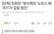 민희진 기사 뜸