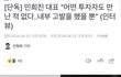 방금뜬 민희진 반박 인터뷰 최신 기사