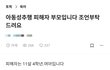 93세 노인이 놀이터에서 초등학생 성추행함