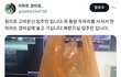 꼭 통닭 두마리를 사서 한마리는 경비실에 놓고 가는 입주민
