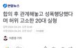 성폭력무고죄 형량 너무 높네요
