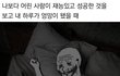 그냥 솔직한 내심정