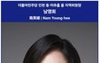 與 윤상현에 총선 두번 진 민주 남영희, 선거 무효소송 제기