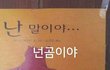 플레이브 오류 영상 보다가