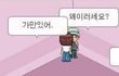 남미새 화법은 이런 거임ㅋㅋ