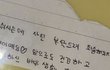 한소희한테 쪽지 주고 가는 팬들의 소름돋는 공통점