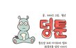 가정의 달 기념일 퉁치기