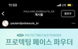 폴앤조 파우더 패키지 먼가 내스탈