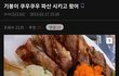 쿠우쿠우 파산 시키고 왔다는 사람 레전드 ㄷㄷ