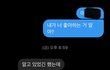 나 고백 까였어