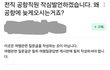 은근 많다는 공항에 늦게 가는 사람들