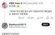 클로즈 하는 홈마에게 답멘한 엑소 백현