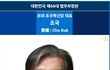 "김주현 전 법무차관, 위기 빠진 尹정권·김건희 보위하려 야당 탄압할 것"