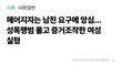 안전이별