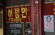 ** MBC <실화탐사대>에서 대전, 청주 등 충청도 부근 지역에서 목격되는 특이한 서체에 관한 제보를 받습니다 **