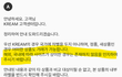 유명 한정판 거래 플랫폼 ㅋㄹ에서 겪었던 일을 공익목적으로 올립니다