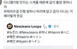 뉴진스 이러고 다니는거 개웃기네