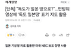 민방위 때 '독도 일본 땅 표기' 자료 사용한 행안부