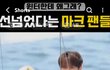 마크 팬들 대망신... ㅋㅋ 이게 뭐냐