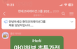 오늘도 평화로운 대기업 톡방