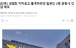 이기식 병무청장님 이걸보고도 병역특례 없애야한다고 하실건가요 정신차립시다