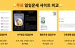 2024년 무료 일일운세 사이트 비교