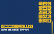 직구가... 막힌다고❔ ❗25일 직구규제반대시위 공지❗