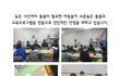 야간보호 사업을 통해 아동들의 보호를 진행하고 있습니다.