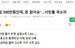 대한민국 서민기준 근황