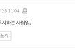 남편이 장모님한테 기분이 나쁘다는데요