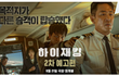 영화 [하이재킹] 하정우 여진구 케미 좋네ㅎㅎ