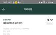 결혼후 핸드폰 비번 공유?