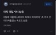 이게 민희진보다 더 악재아님?