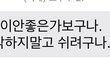 아파서 회사 조퇴했는데 대표님 문자보고 펑펑 울었어