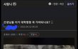 레전드 사랑니 근황.jpg