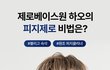 제베원 그룹명이 이렇게 쓰일 줄이야ㅋㅋㅋㅋ