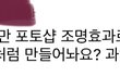 자기 사진 보정해서 올리는 한소희