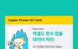 정말 이런 능력 있음 좋겠다요~