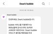 김희철 버블 중단된다는데