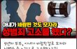 실화라는데 이런거면 결혼 왜 해야해?