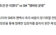 SM vs 첸백시 법적 갈등 장기화 전망···엑소 완전체 컴백은