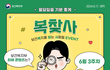 보건복지부 인스타그램 페이스북 이벤트 추천