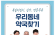 의료파업으로 인한 휴일에도 문여는 약국